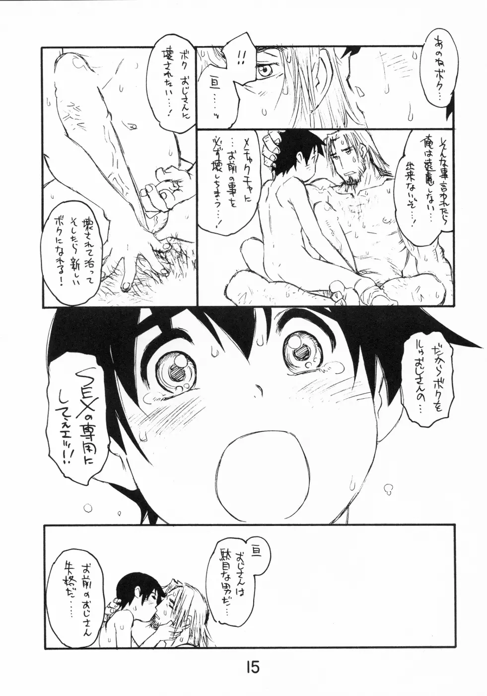 おじさんとボク。 Page.14
