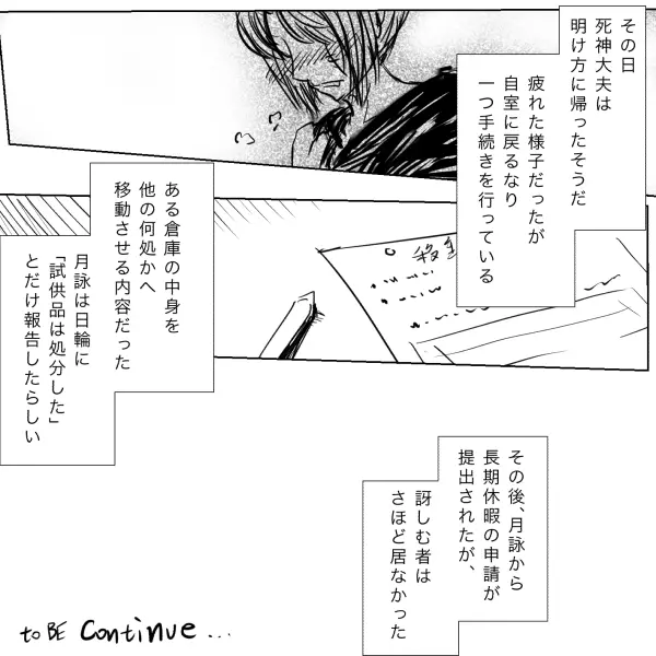 月詠が触手風呂で嬲られるっ! Page.41
