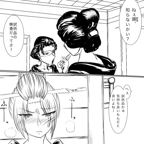 月詠が触手風呂で嬲られるっ! Page.42