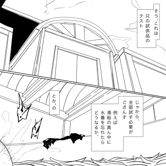 月詠が触手風呂で嬲られるっ! Page.43