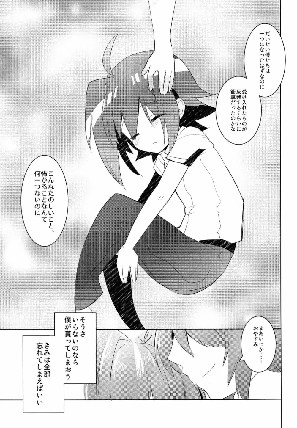 異国レ○プ Page.29