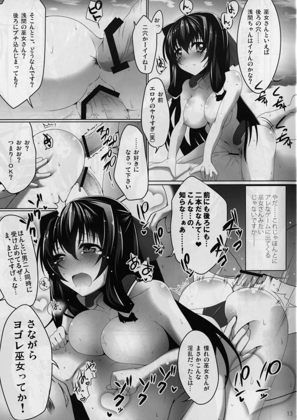 営業戦上のエロゲ巫女 Page.13