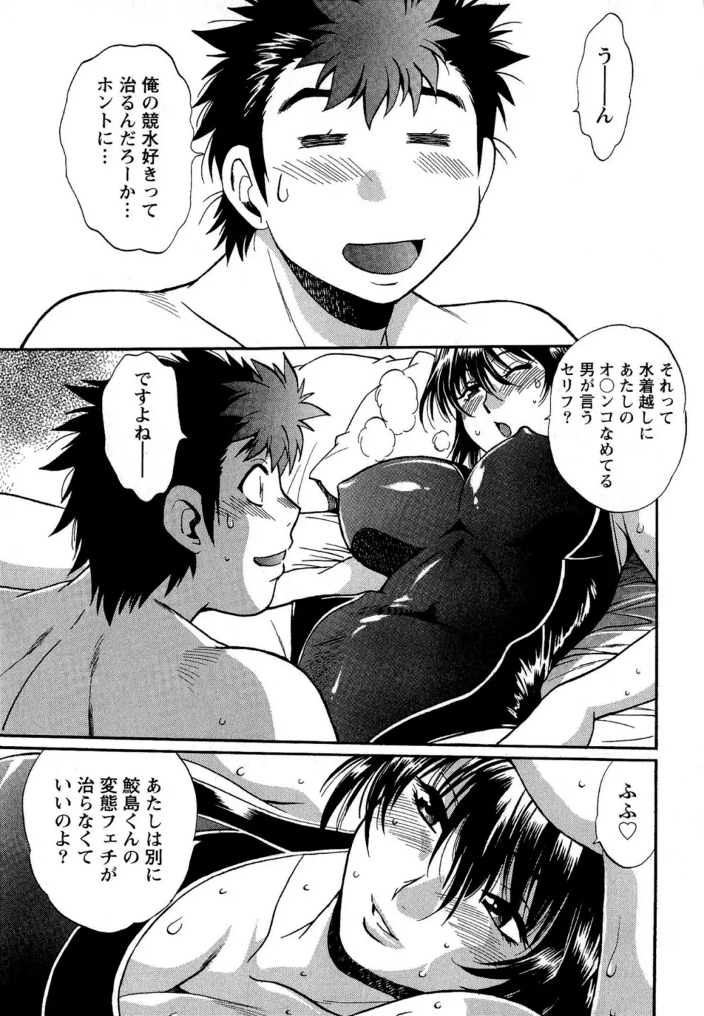 くいこみをなおしてるヒマはないっ! 第02巻 Page.103