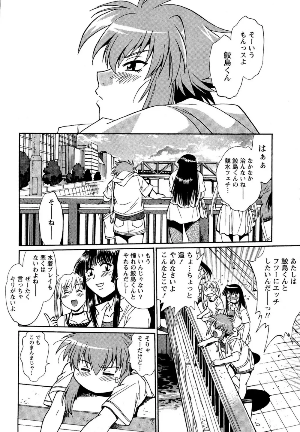くいこみをなおしてるヒマはないっ! 第02巻 Page.110