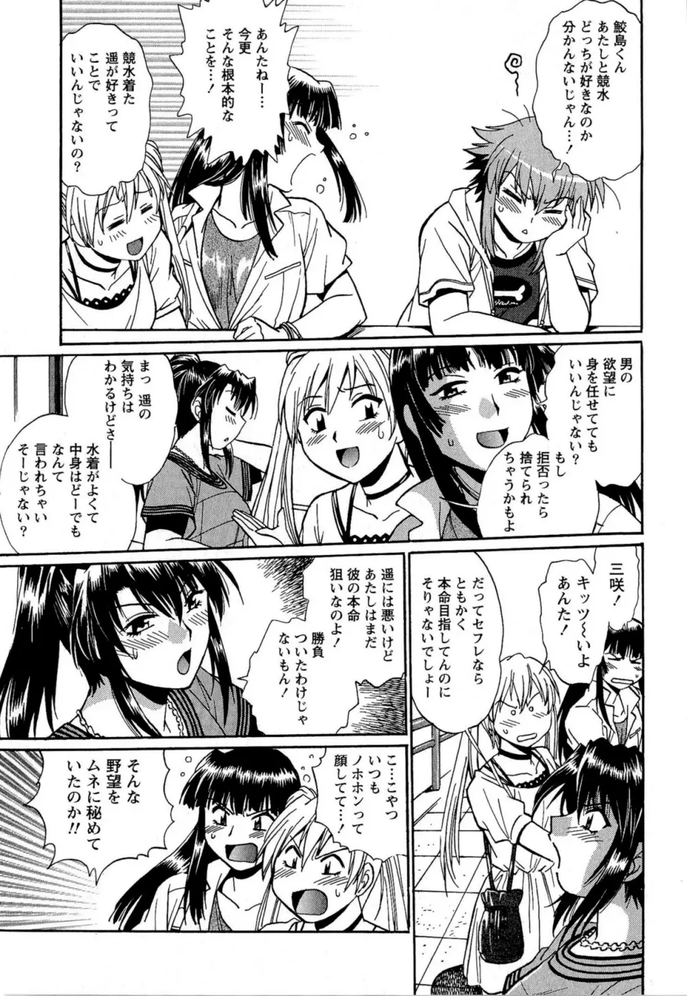 くいこみをなおしてるヒマはないっ! 第02巻 Page.111