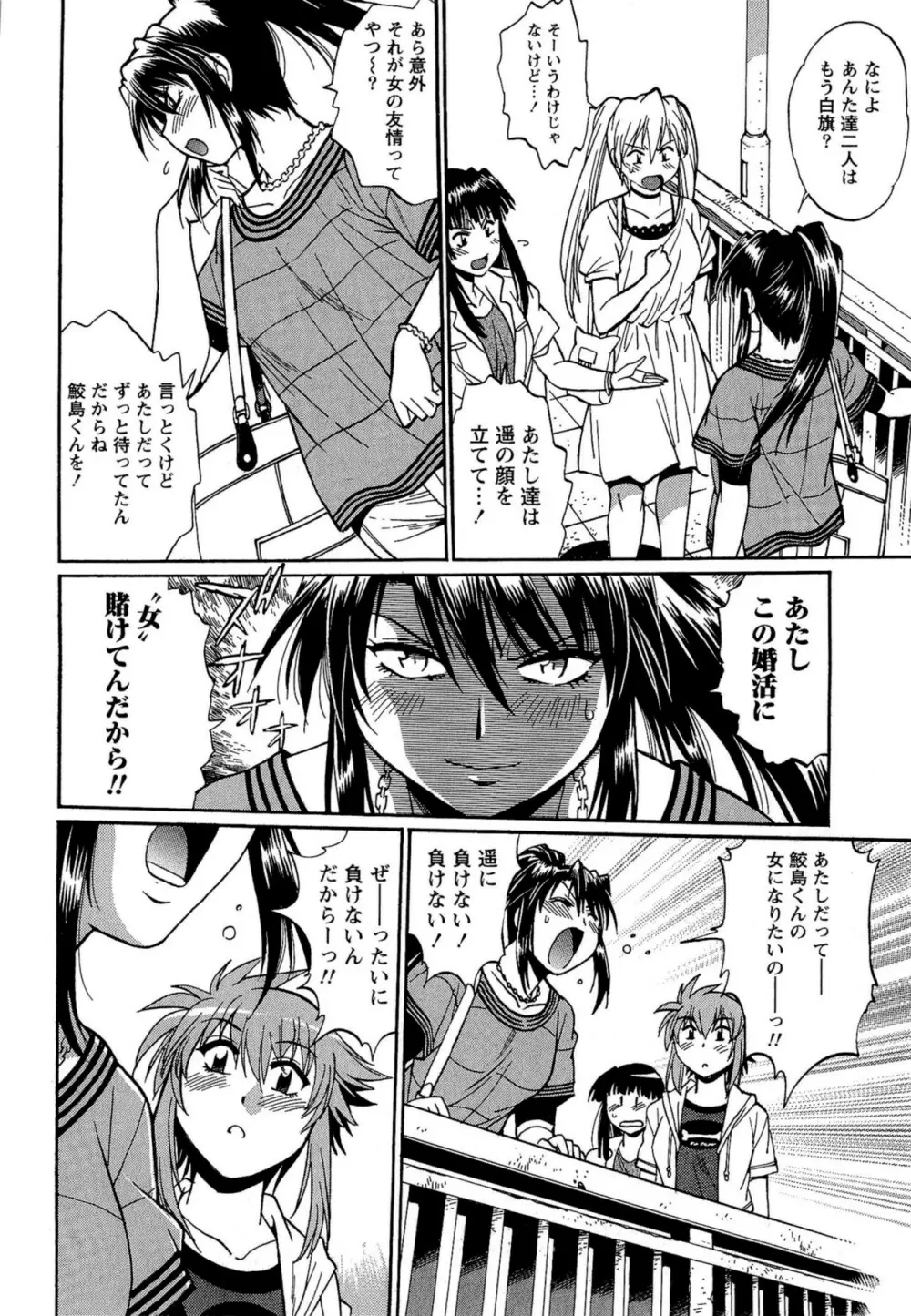 くいこみをなおしてるヒマはないっ! 第02巻 Page.112