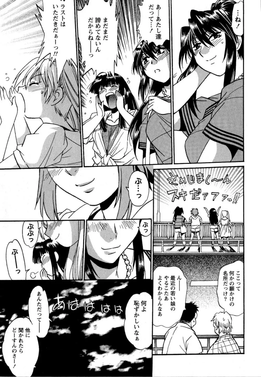 くいこみをなおしてるヒマはないっ! 第02巻 Page.113