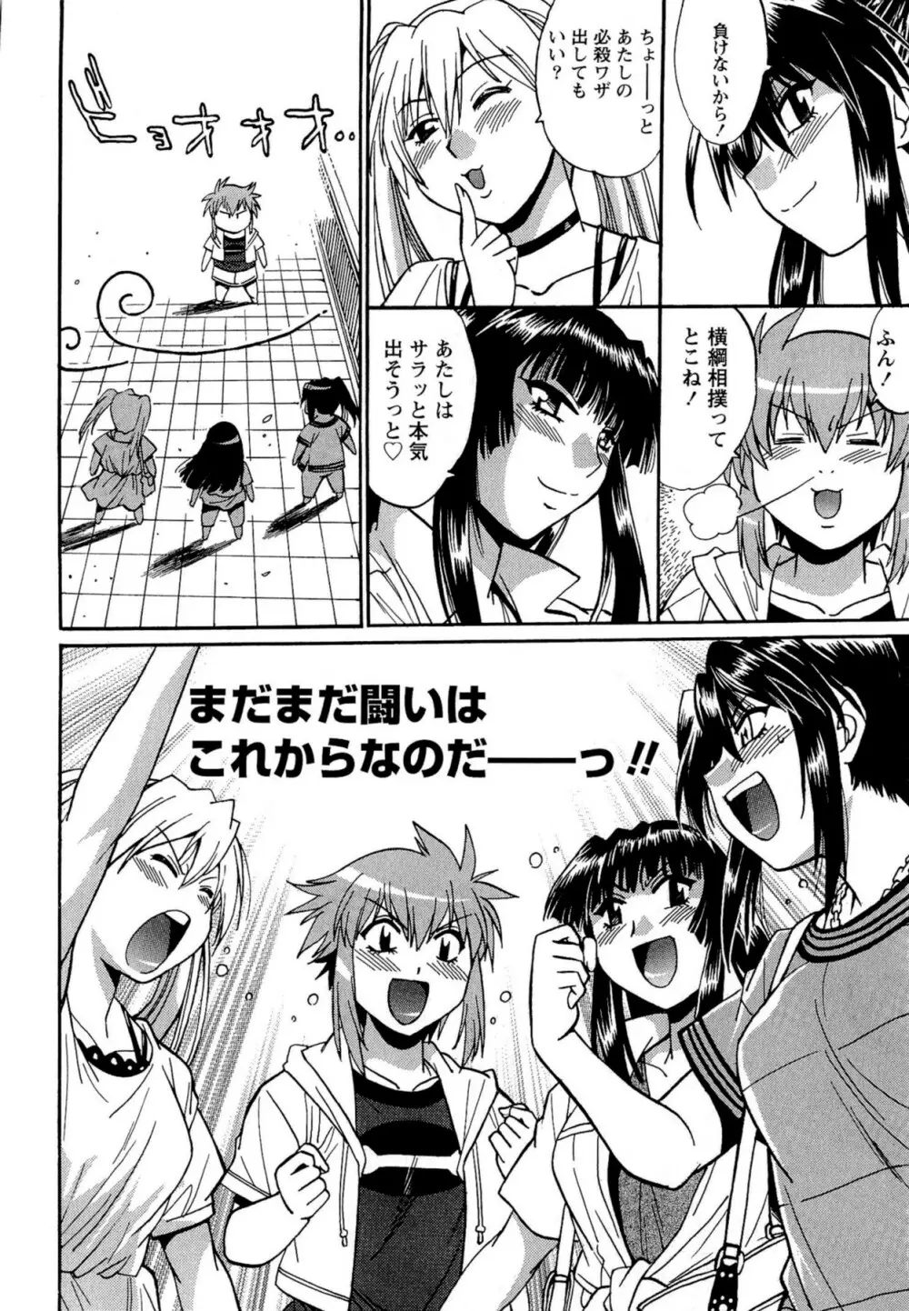 くいこみをなおしてるヒマはないっ! 第02巻 Page.114
