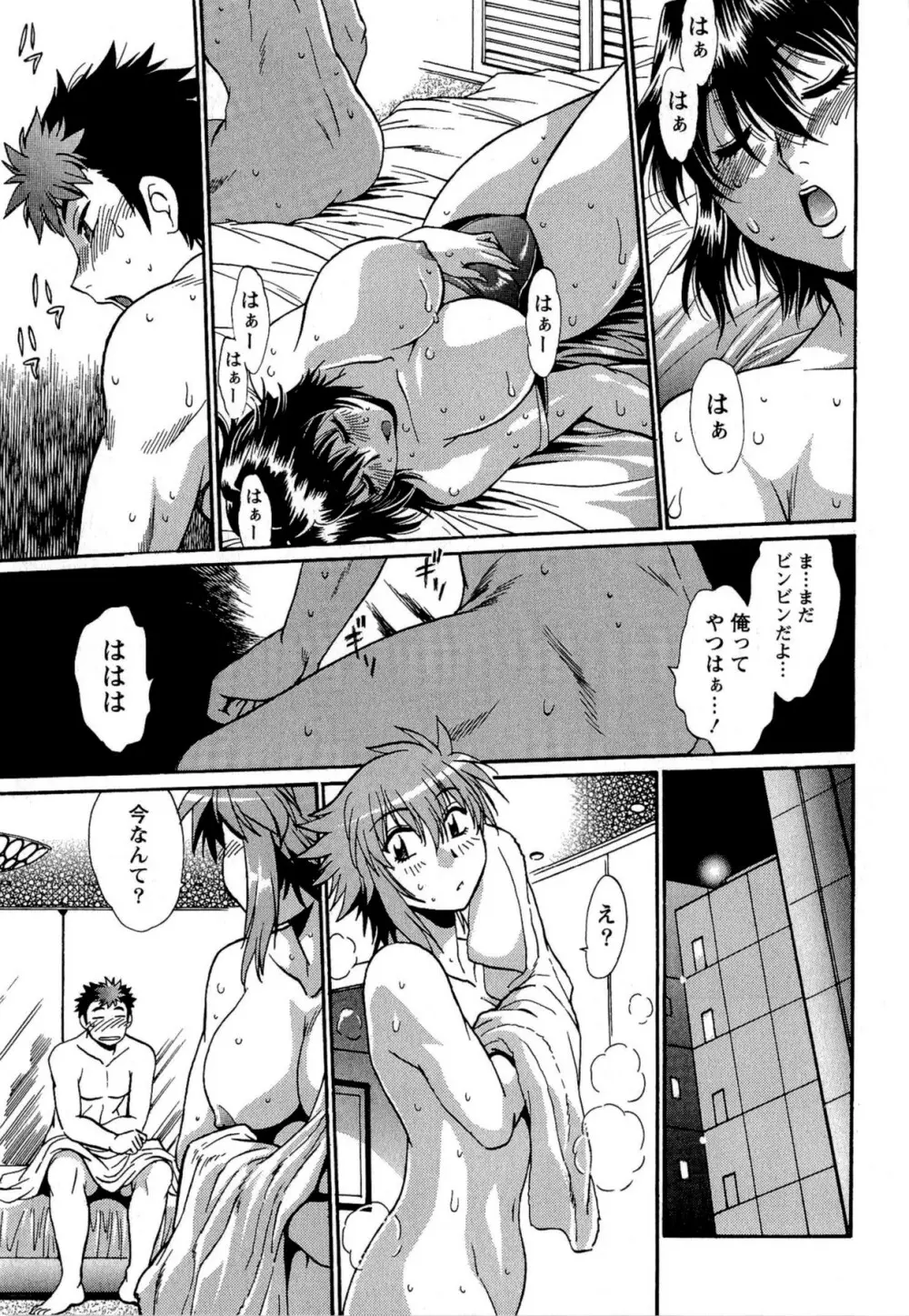 くいこみをなおしてるヒマはないっ! 第02巻 Page.117