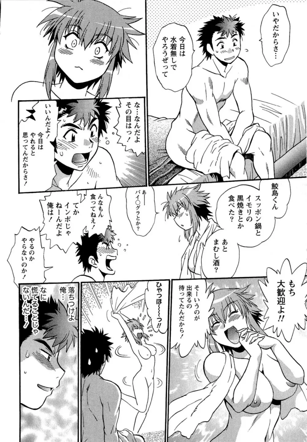 くいこみをなおしてるヒマはないっ! 第02巻 Page.118
