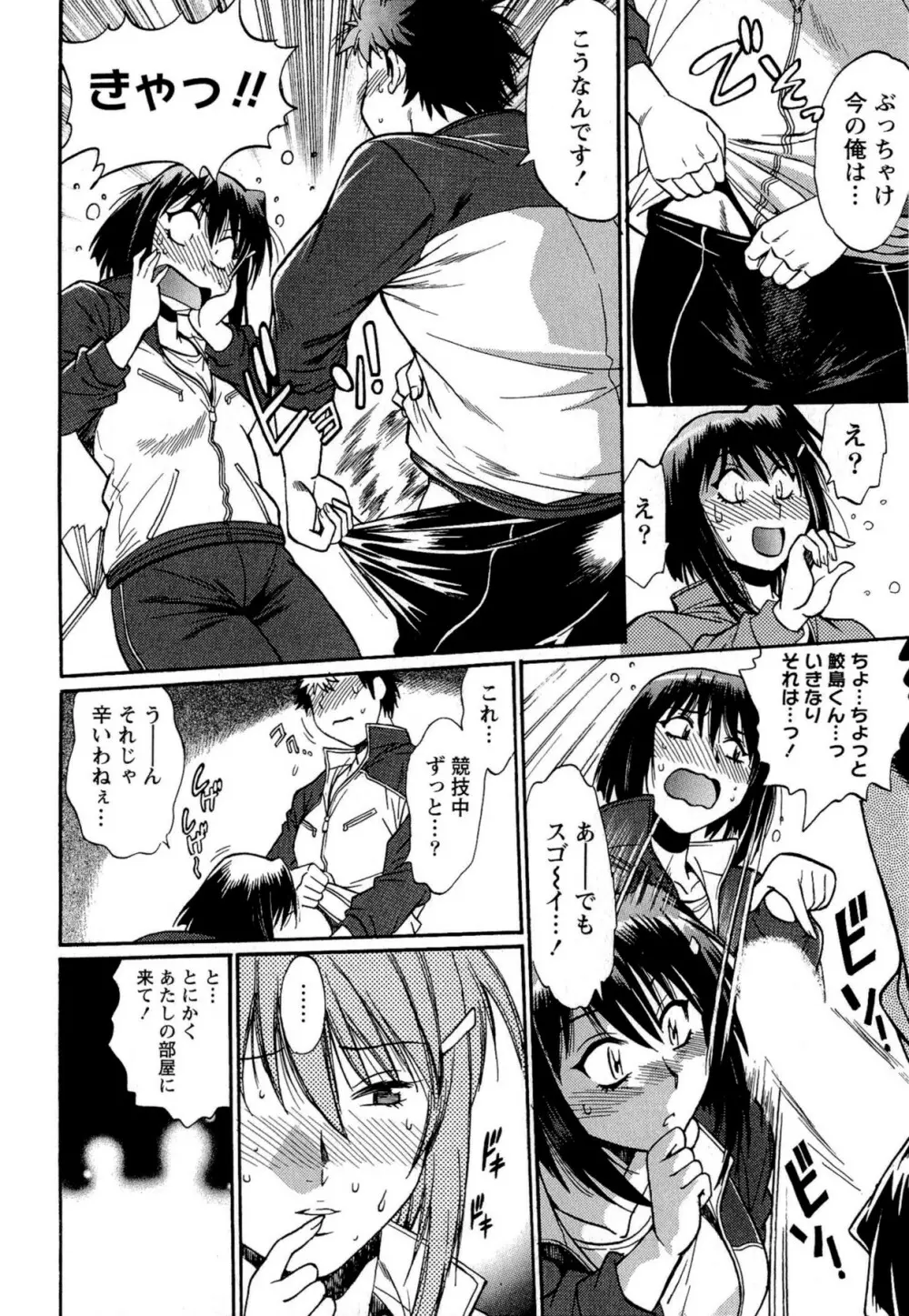 くいこみをなおしてるヒマはないっ! 第02巻 Page.12