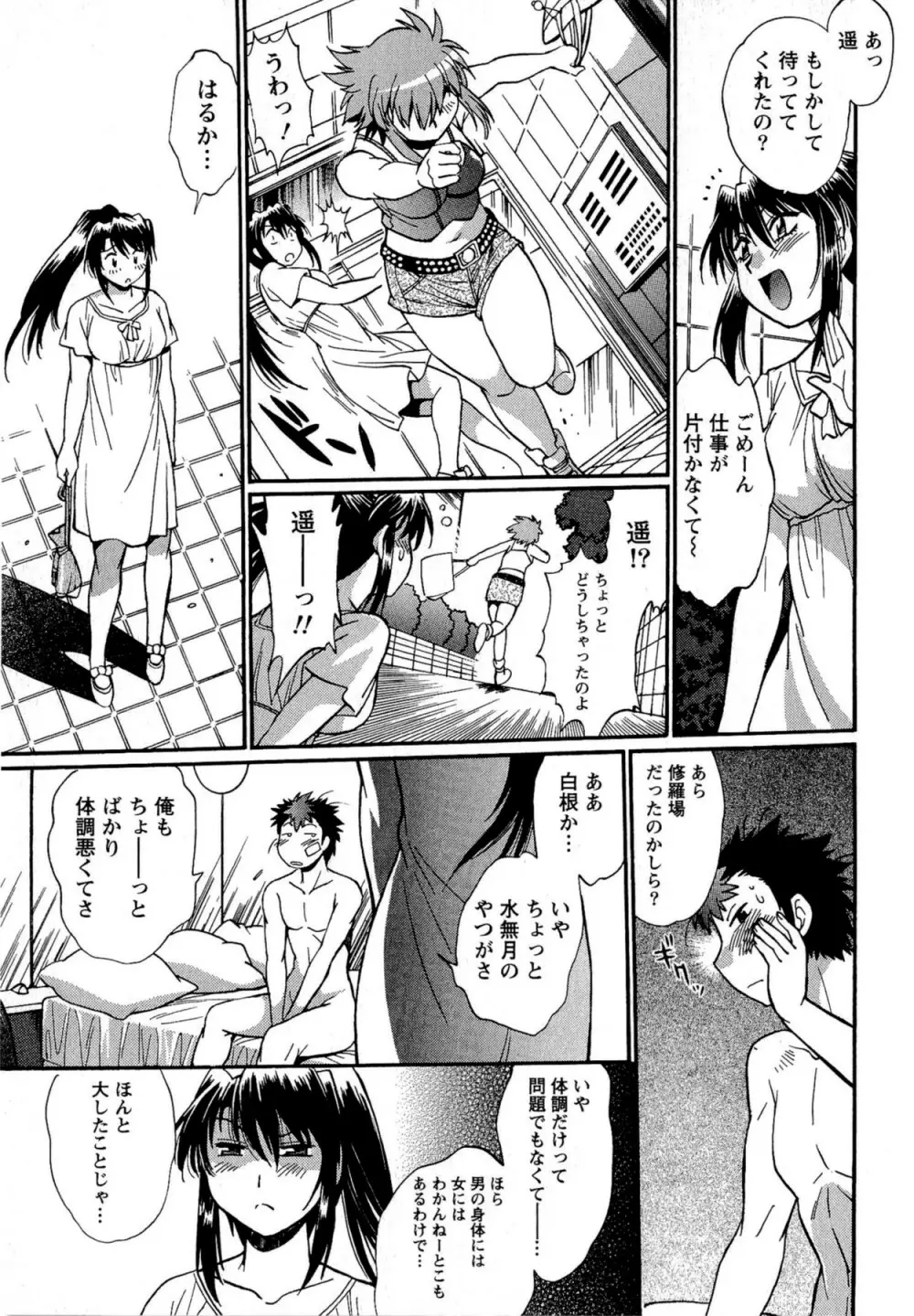 くいこみをなおしてるヒマはないっ! 第02巻 Page.125