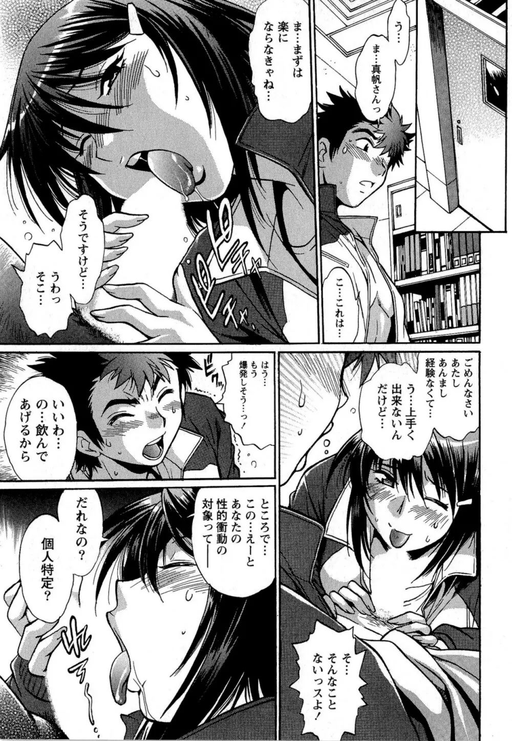 くいこみをなおしてるヒマはないっ! 第02巻 Page.13
