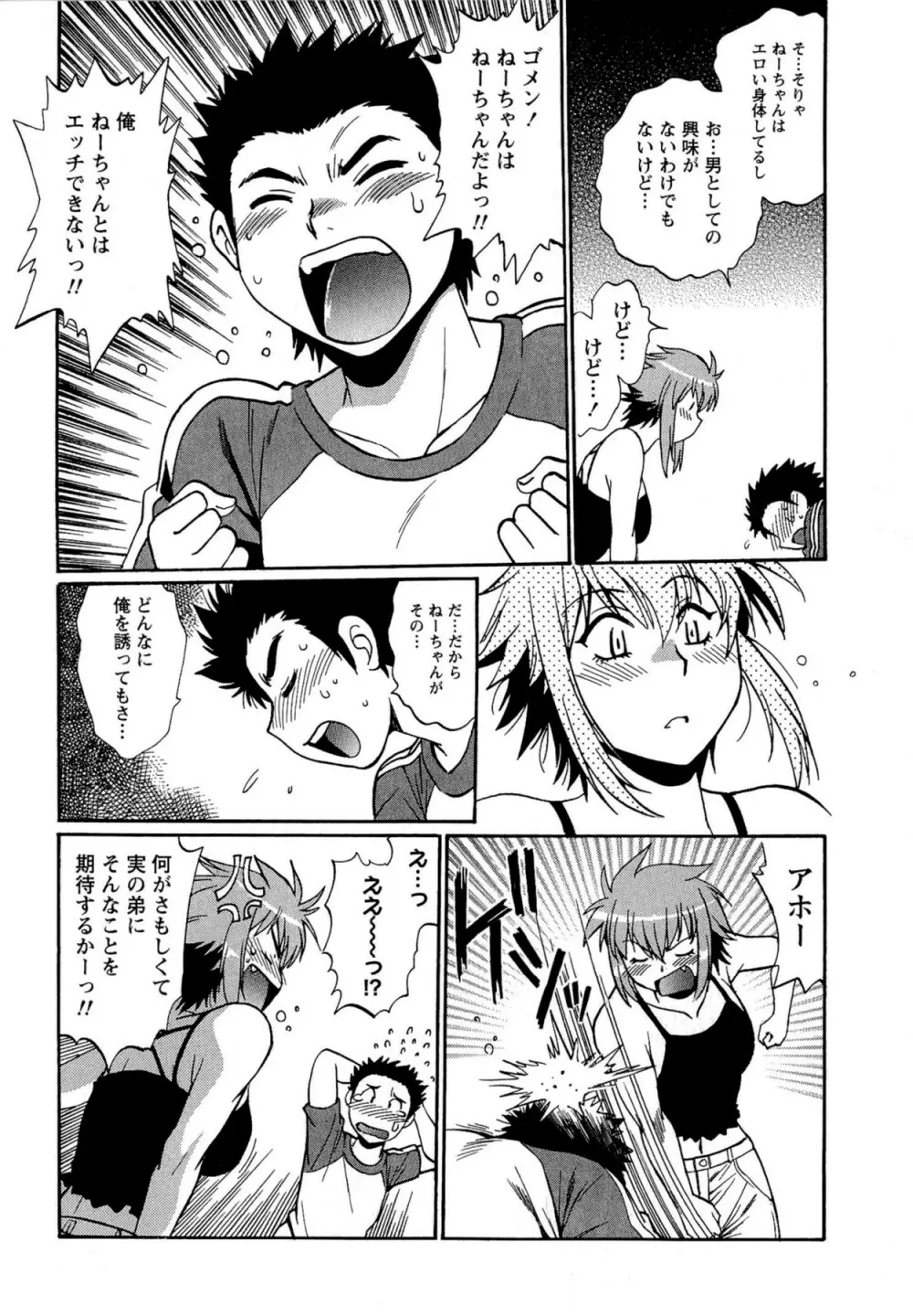 くいこみをなおしてるヒマはないっ! 第02巻 Page.130