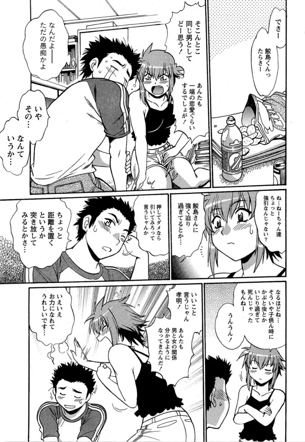 くいこみをなおしてるヒマはないっ! 第02巻 Page.131