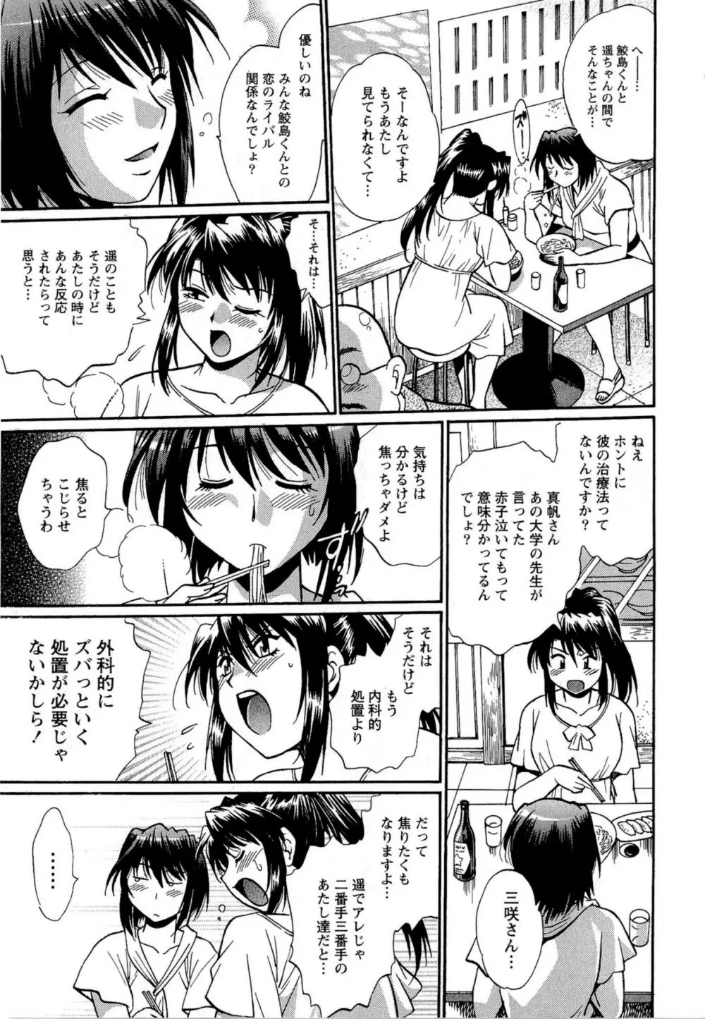 くいこみをなおしてるヒマはないっ! 第02巻 Page.133
