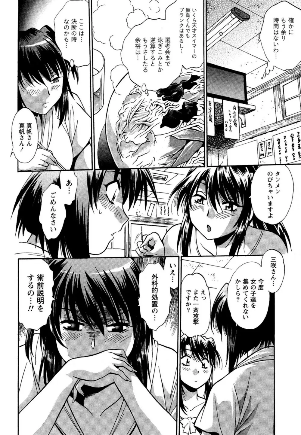 くいこみをなおしてるヒマはないっ! 第02巻 Page.134