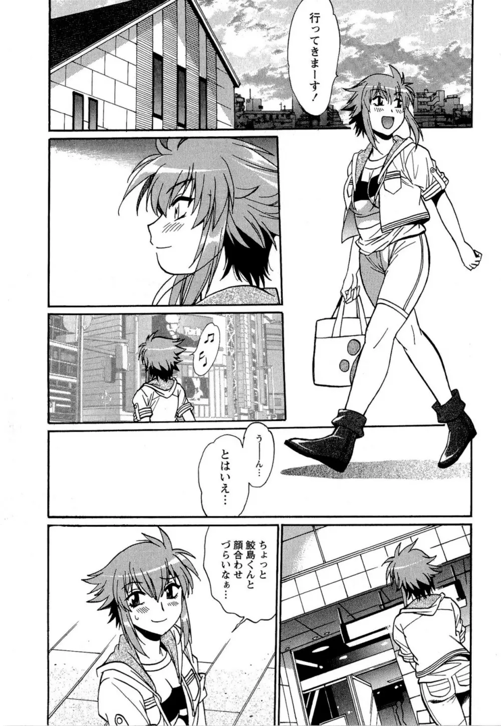 くいこみをなおしてるヒマはないっ! 第02巻 Page.135