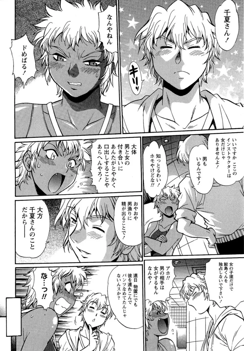 くいこみをなおしてるヒマはないっ! 第02巻 Page.136