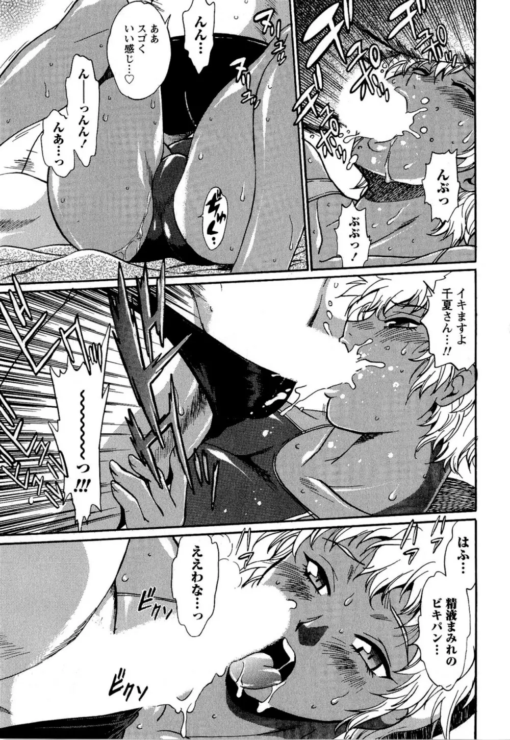 くいこみをなおしてるヒマはないっ! 第02巻 Page.139