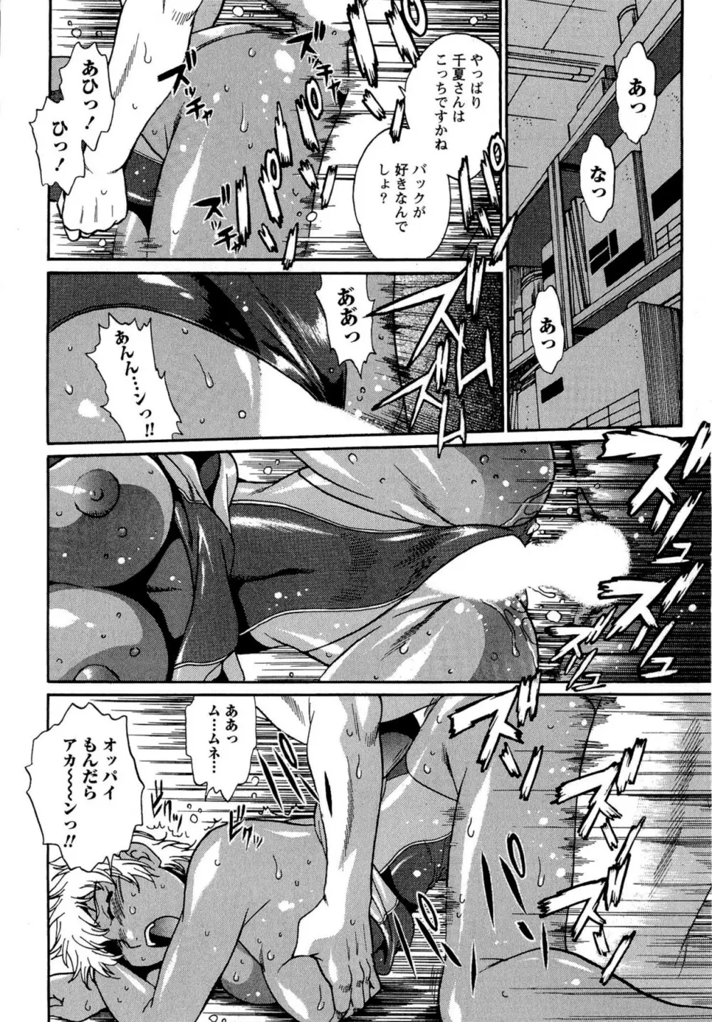 くいこみをなおしてるヒマはないっ! 第02巻 Page.142