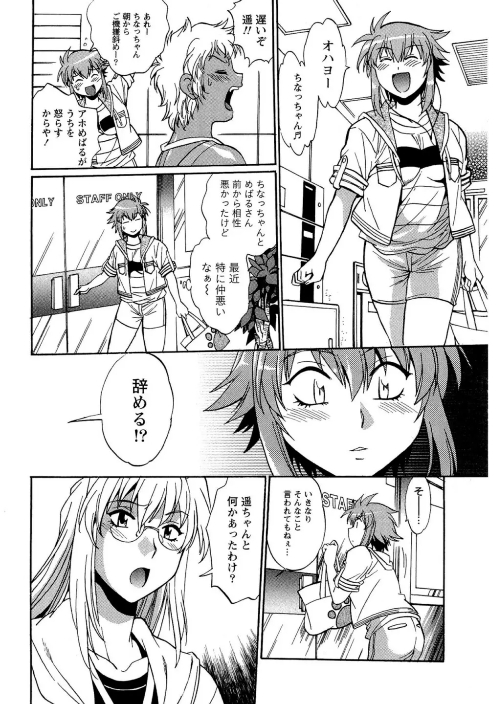 くいこみをなおしてるヒマはないっ! 第02巻 Page.144