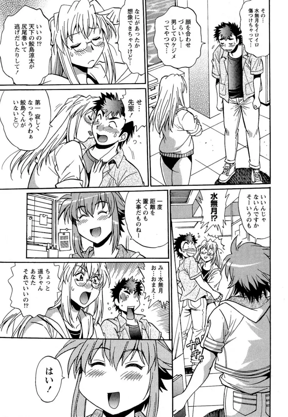 くいこみをなおしてるヒマはないっ! 第02巻 Page.145