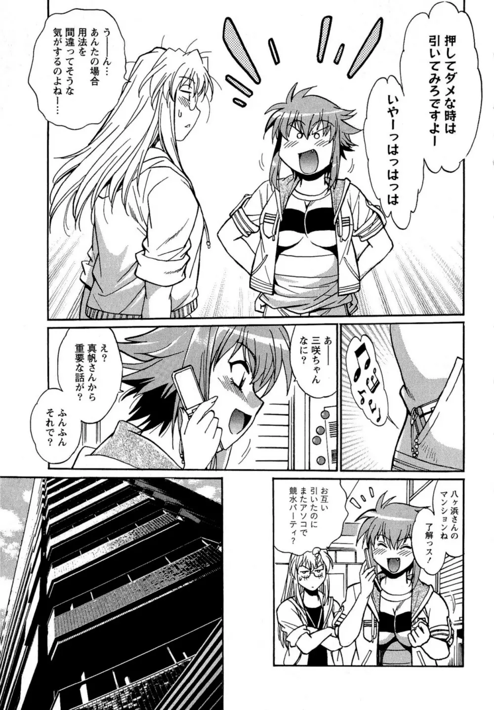くいこみをなおしてるヒマはないっ! 第02巻 Page.147