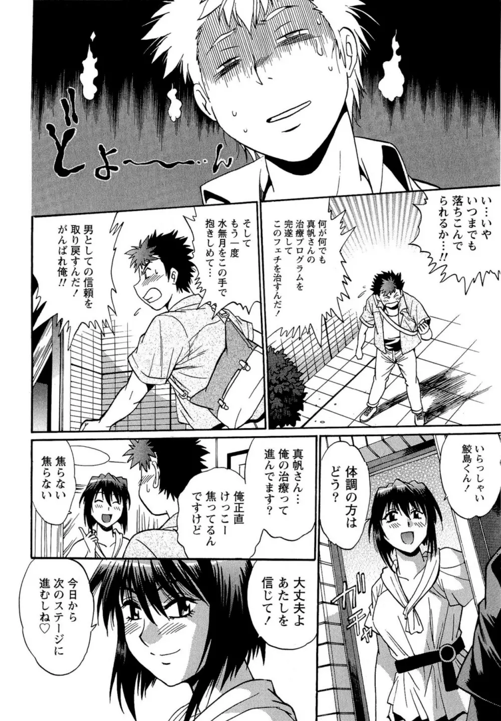 くいこみをなおしてるヒマはないっ! 第02巻 Page.148