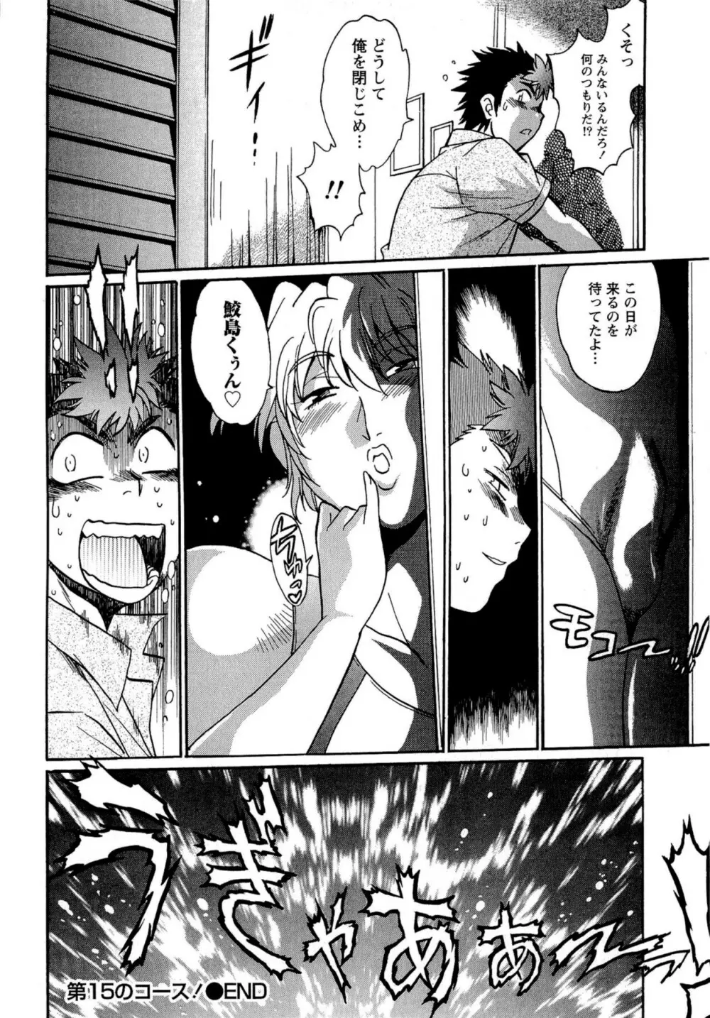 くいこみをなおしてるヒマはないっ! 第02巻 Page.150