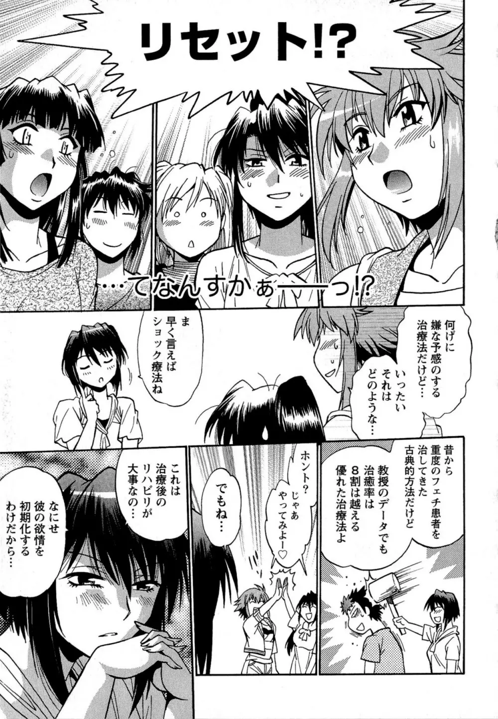 くいこみをなおしてるヒマはないっ! 第02巻 Page.153