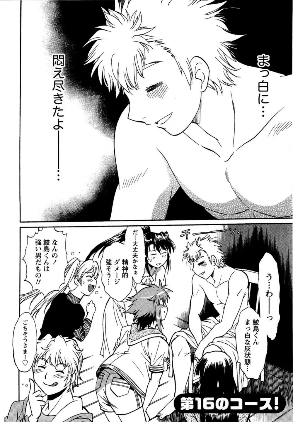 くいこみをなおしてるヒマはないっ! 第02巻 Page.154