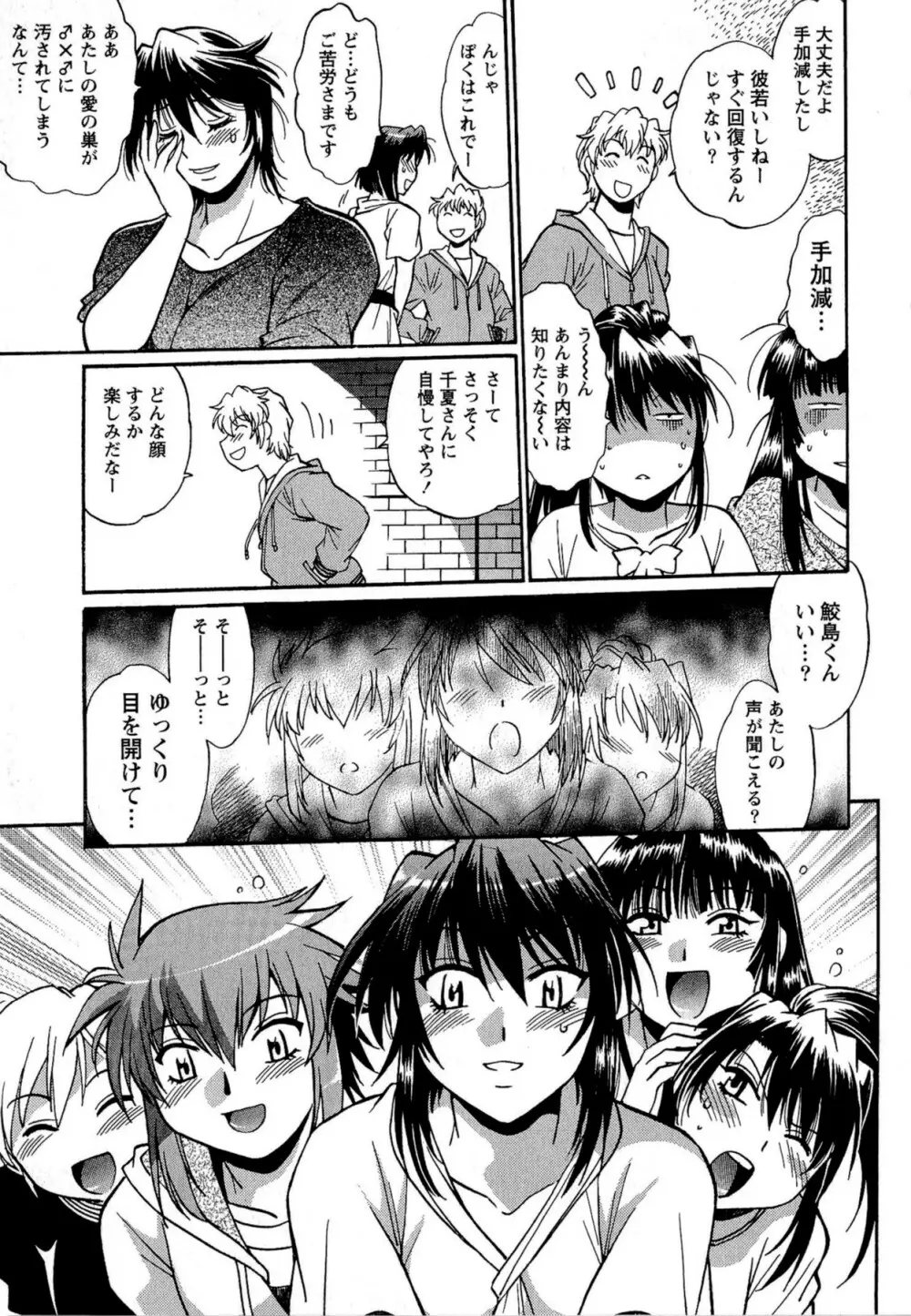 くいこみをなおしてるヒマはないっ! 第02巻 Page.155