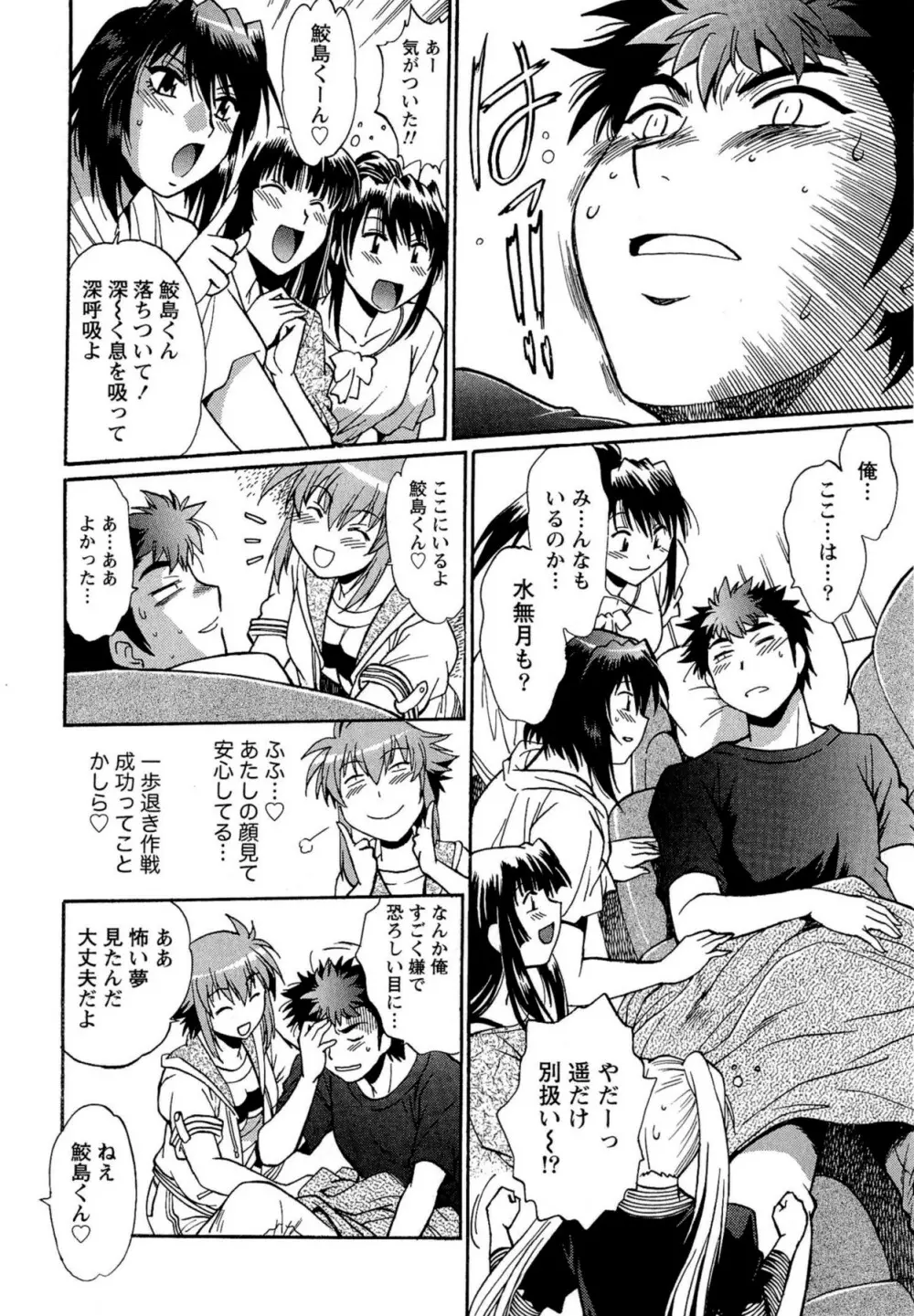 くいこみをなおしてるヒマはないっ! 第02巻 Page.156