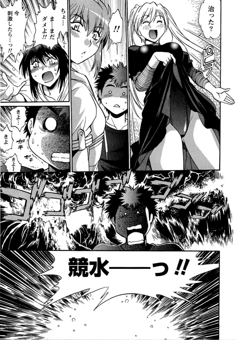 くいこみをなおしてるヒマはないっ! 第02巻 Page.157