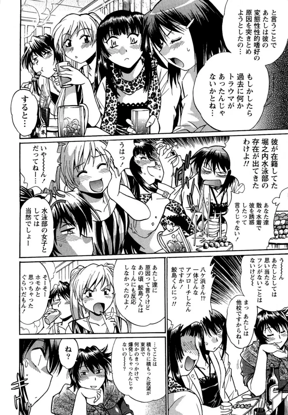 くいこみをなおしてるヒマはないっ! 第02巻 Page.16