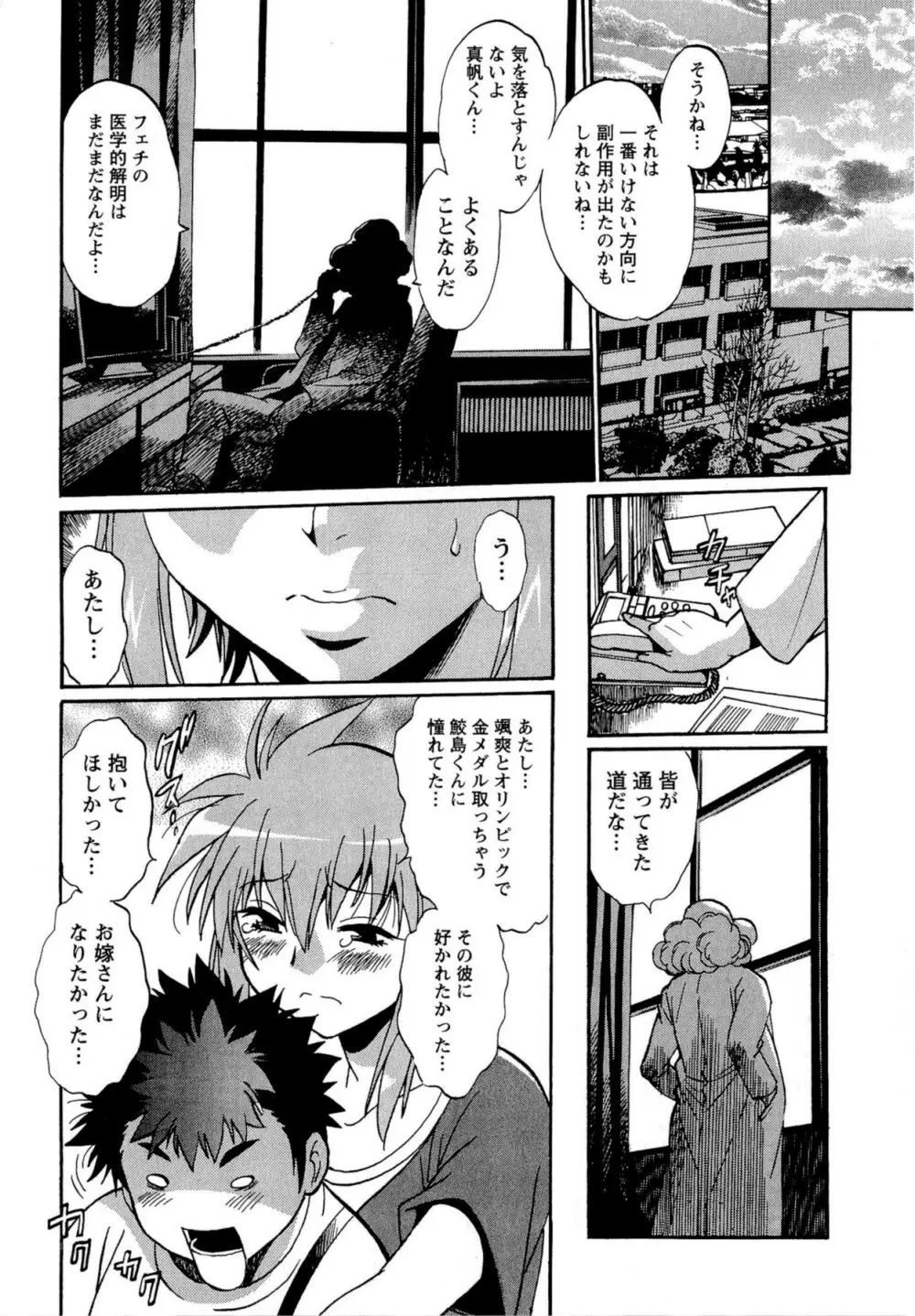 くいこみをなおしてるヒマはないっ! 第02巻 Page.162