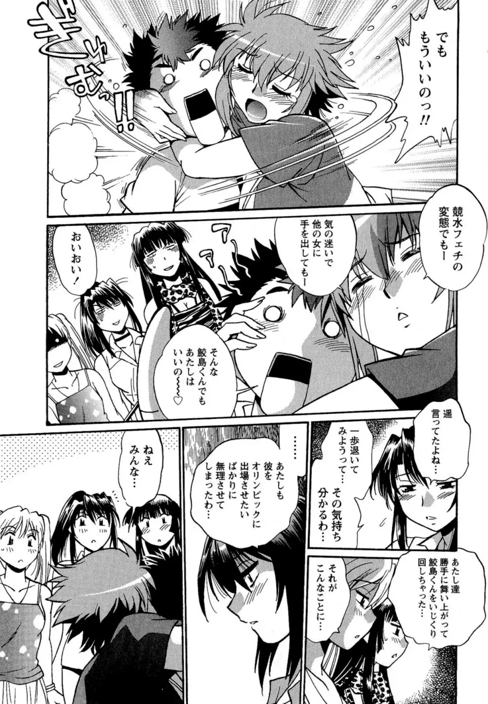 くいこみをなおしてるヒマはないっ! 第02巻 Page.163