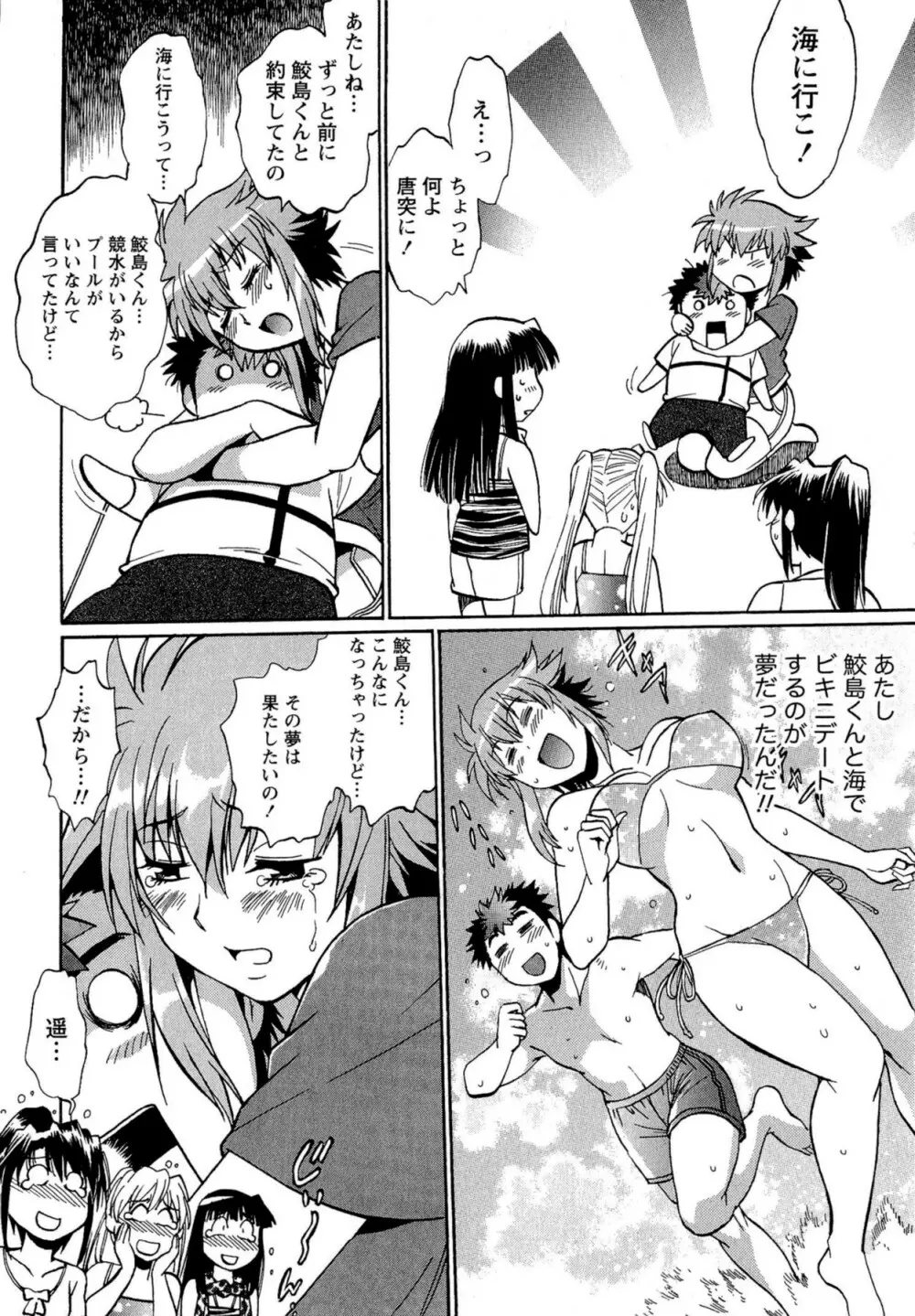 くいこみをなおしてるヒマはないっ! 第02巻 Page.164
