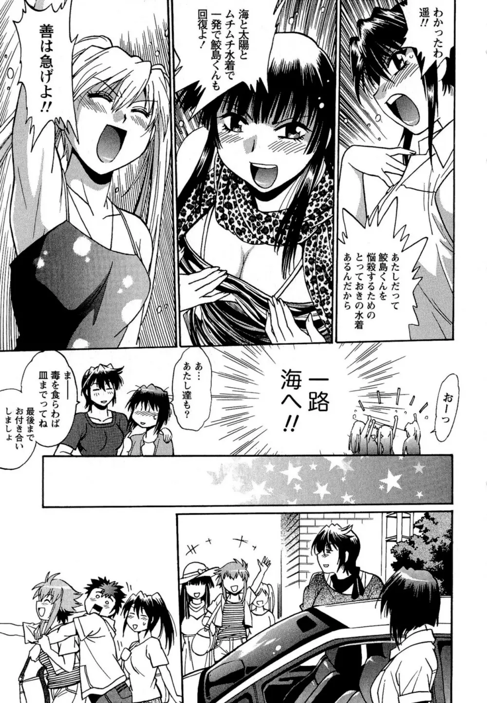 くいこみをなおしてるヒマはないっ! 第02巻 Page.165