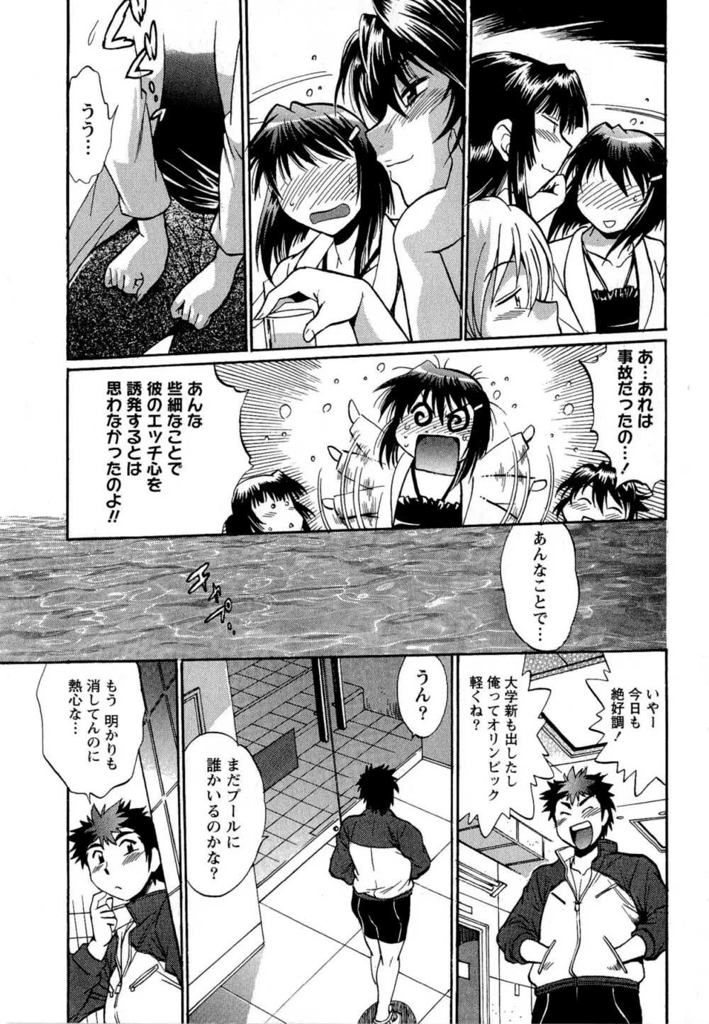 くいこみをなおしてるヒマはないっ! 第02巻 Page.17