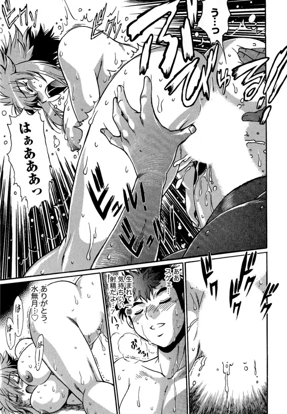 くいこみをなおしてるヒマはないっ! 第02巻 Page.175