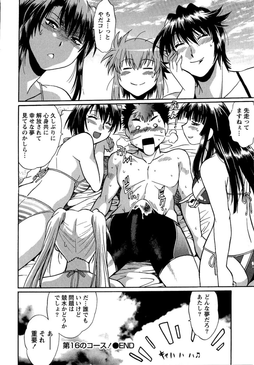くいこみをなおしてるヒマはないっ! 第02巻 Page.176
