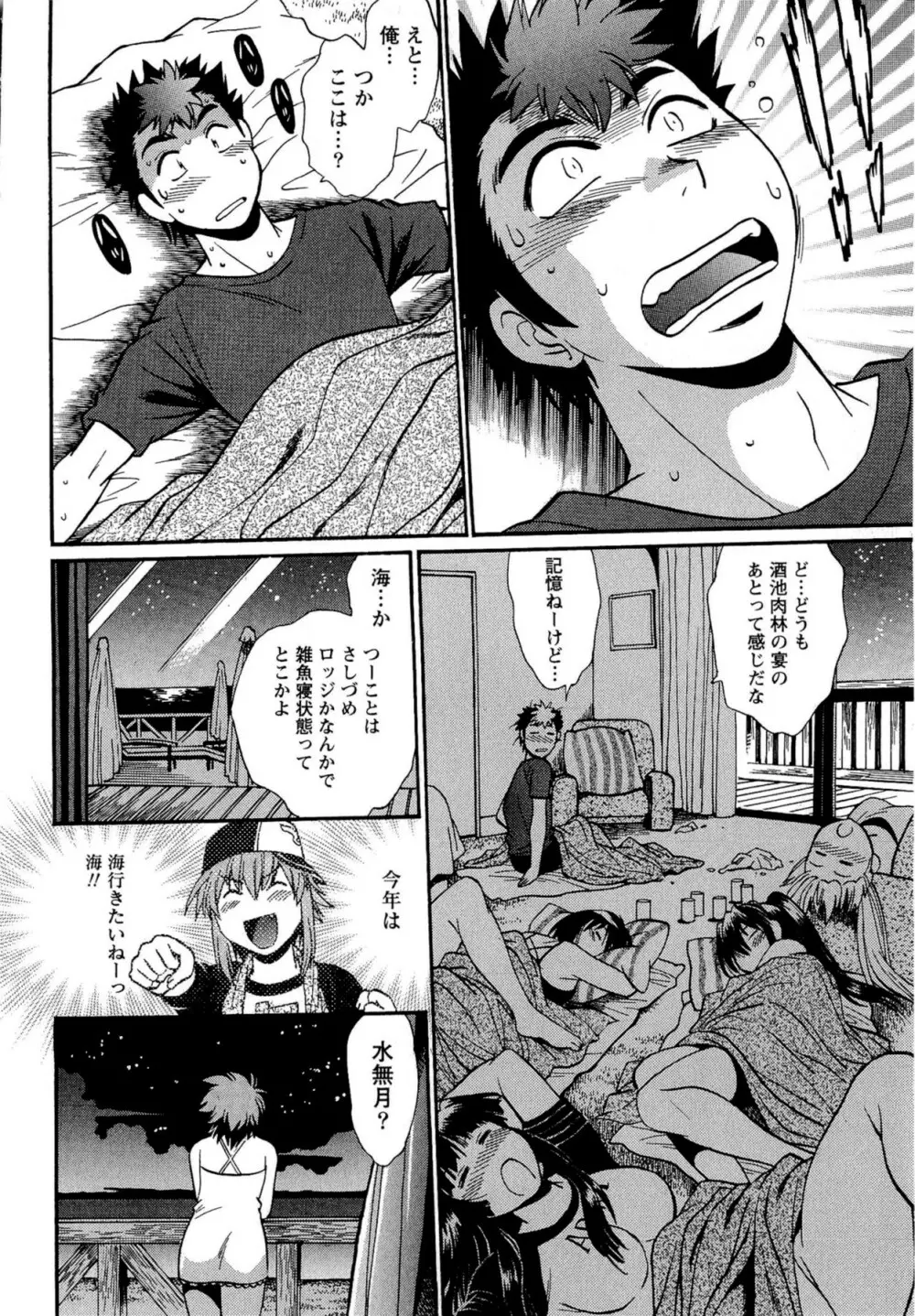 くいこみをなおしてるヒマはないっ! 第02巻 Page.182