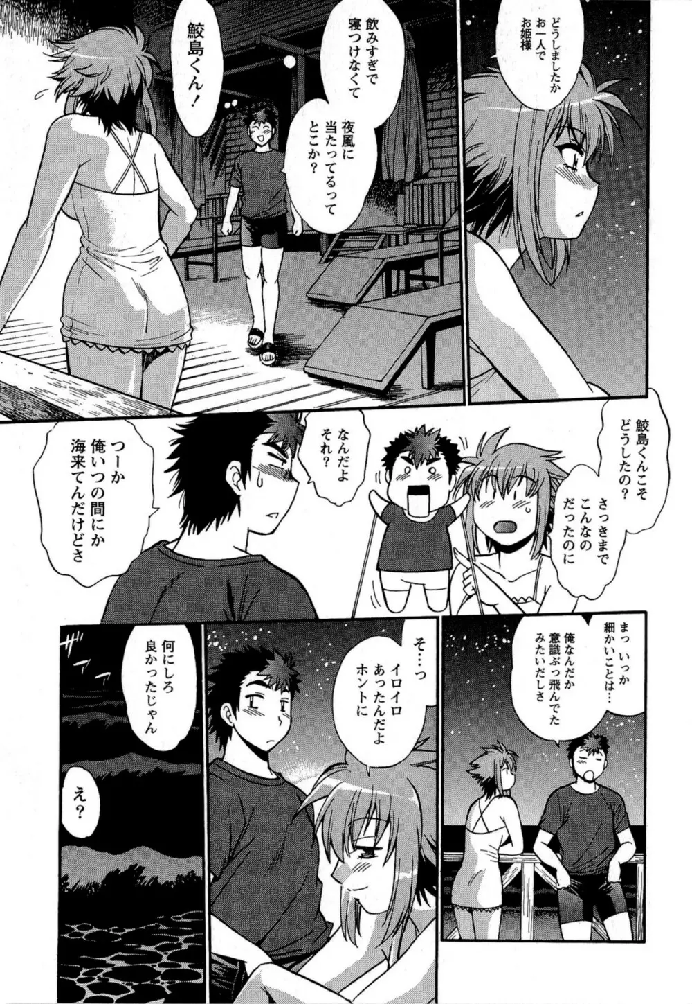 くいこみをなおしてるヒマはないっ! 第02巻 Page.183