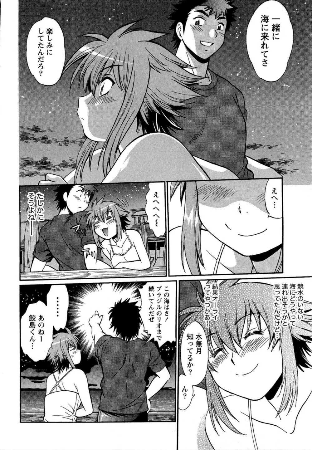 くいこみをなおしてるヒマはないっ! 第02巻 Page.184