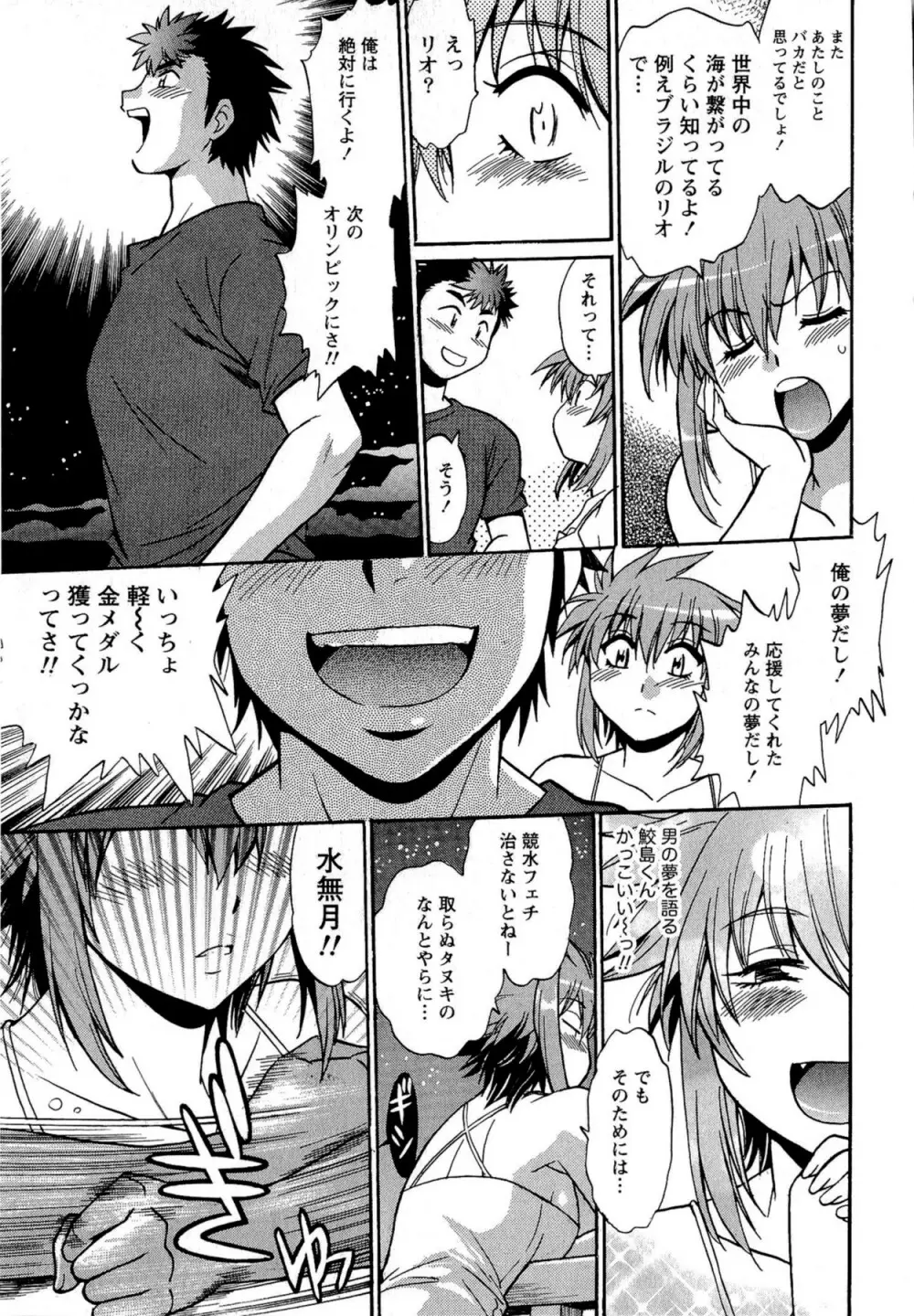 くいこみをなおしてるヒマはないっ! 第02巻 Page.185