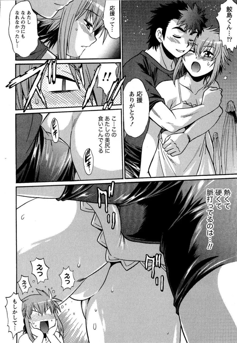くいこみをなおしてるヒマはないっ! 第02巻 Page.186