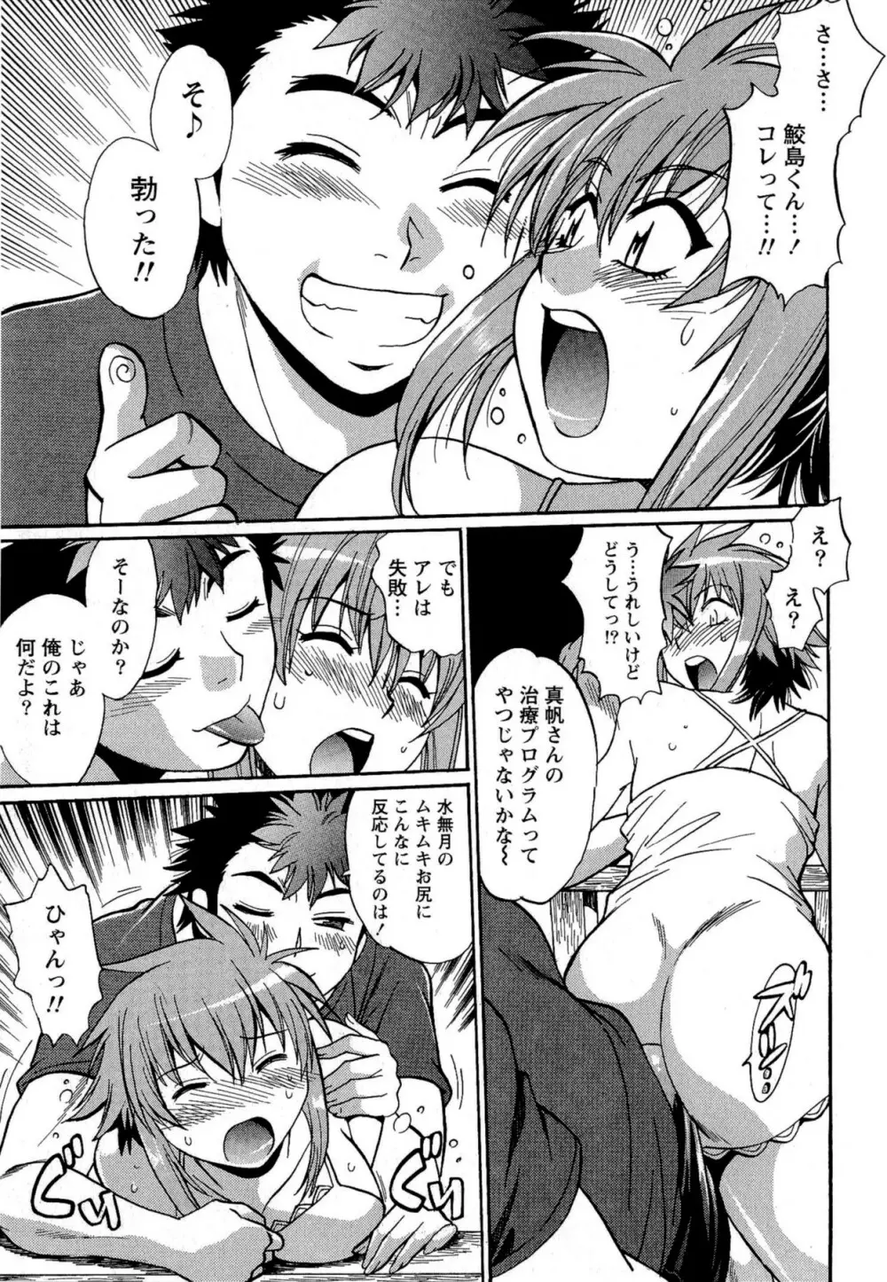 くいこみをなおしてるヒマはないっ! 第02巻 Page.187