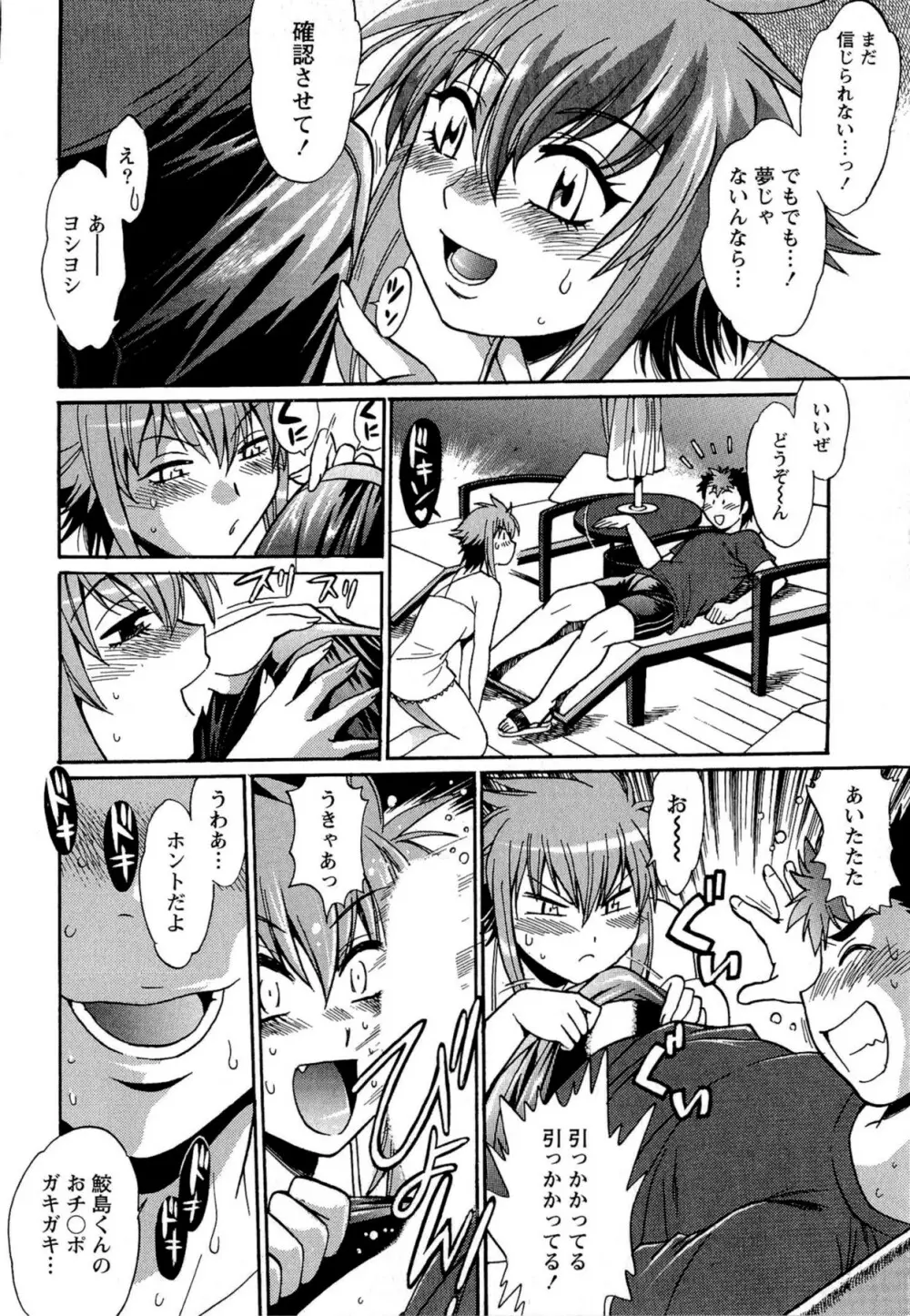 くいこみをなおしてるヒマはないっ! 第02巻 Page.188